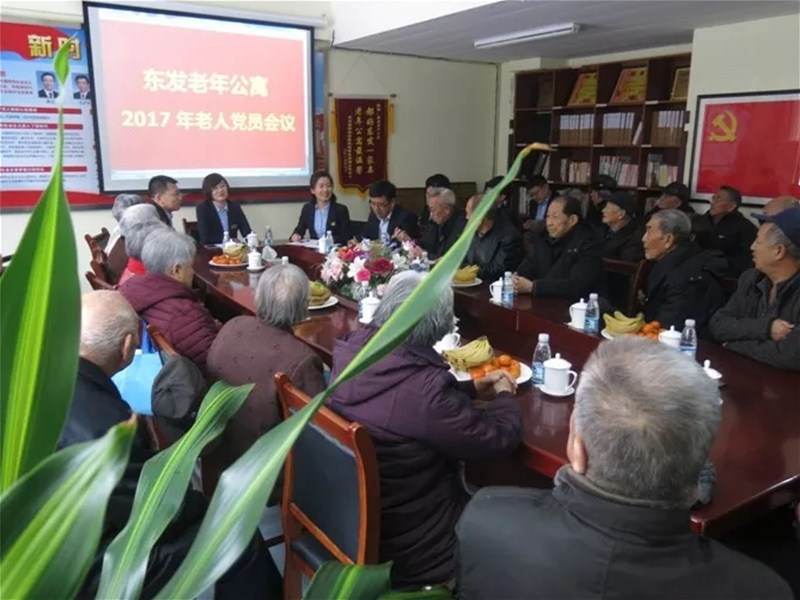 2018年2月东发老年公寓召开2017年度老人党员会议